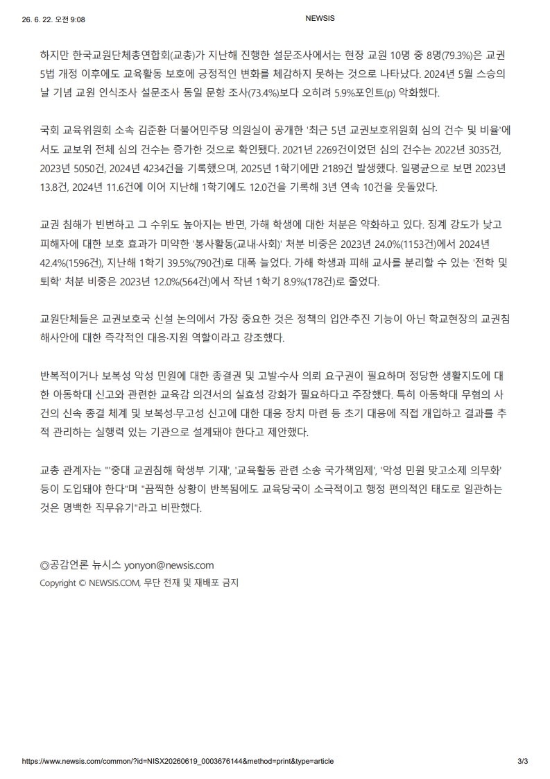 [2026. 6. 22] 주요언론사 교육기사 스크랩_21