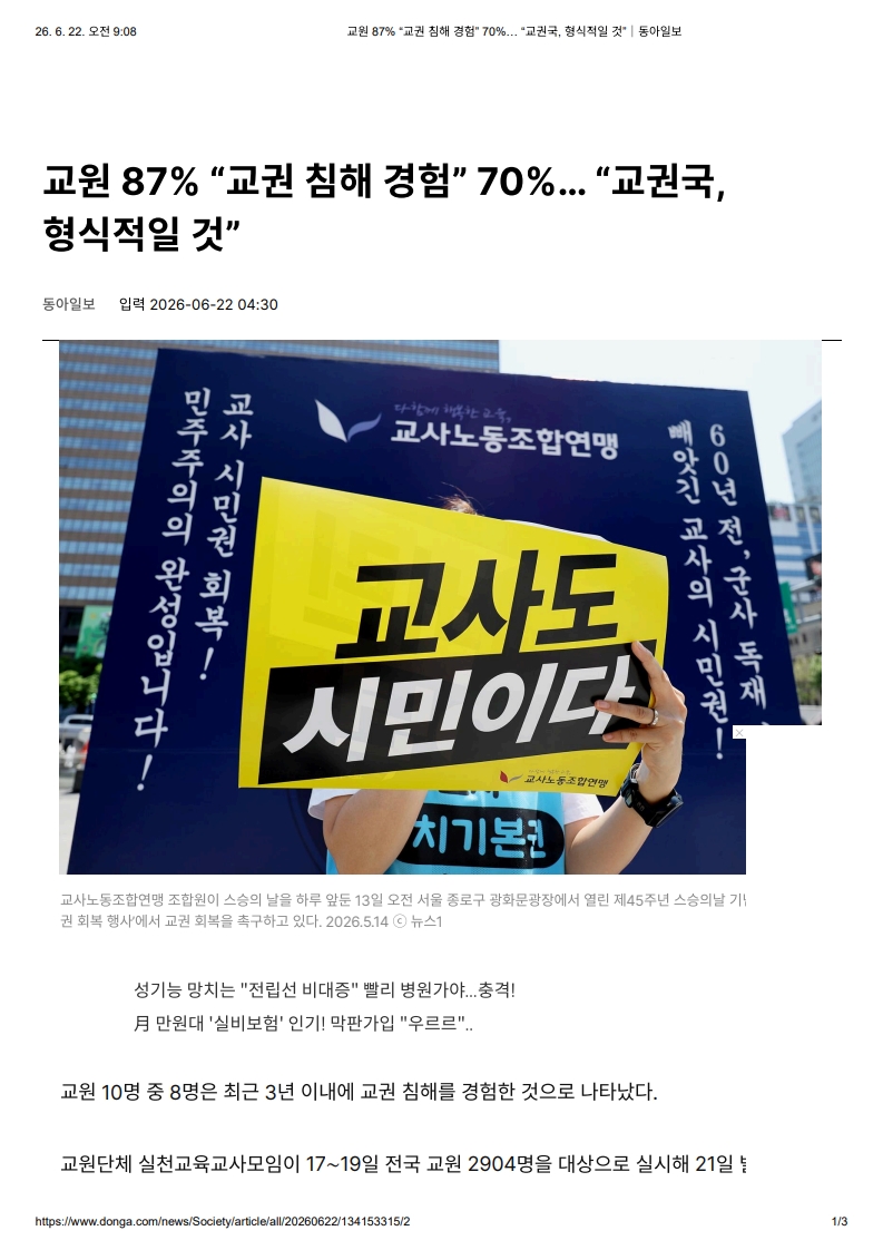 [2026. 6. 22] 주요언론사 교육기사 스크랩_22