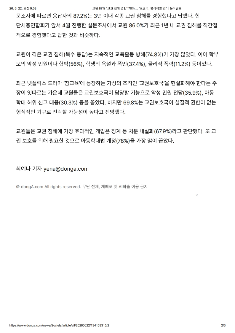 [2026. 6. 22] 주요언론사 교육기사 스크랩_23