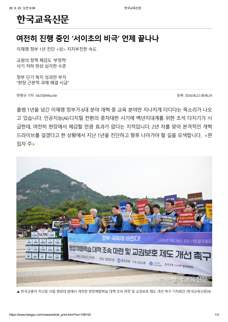 [2026. 6. 22] 주요언론사 교육기사 스크랩_24