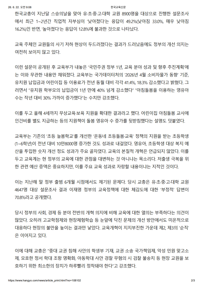 [2026. 6. 22] 주요언론사 교육기사 스크랩_25