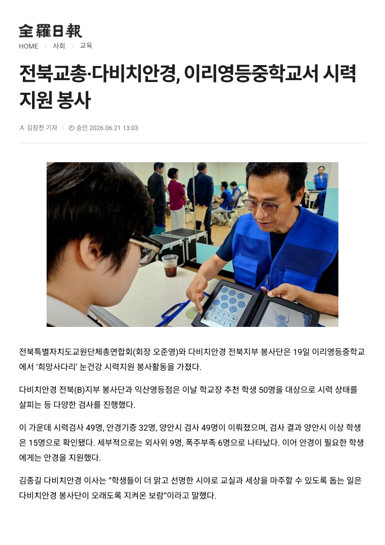 [2026. 6. 22] 주요언론사 교육기사 스크랩_26