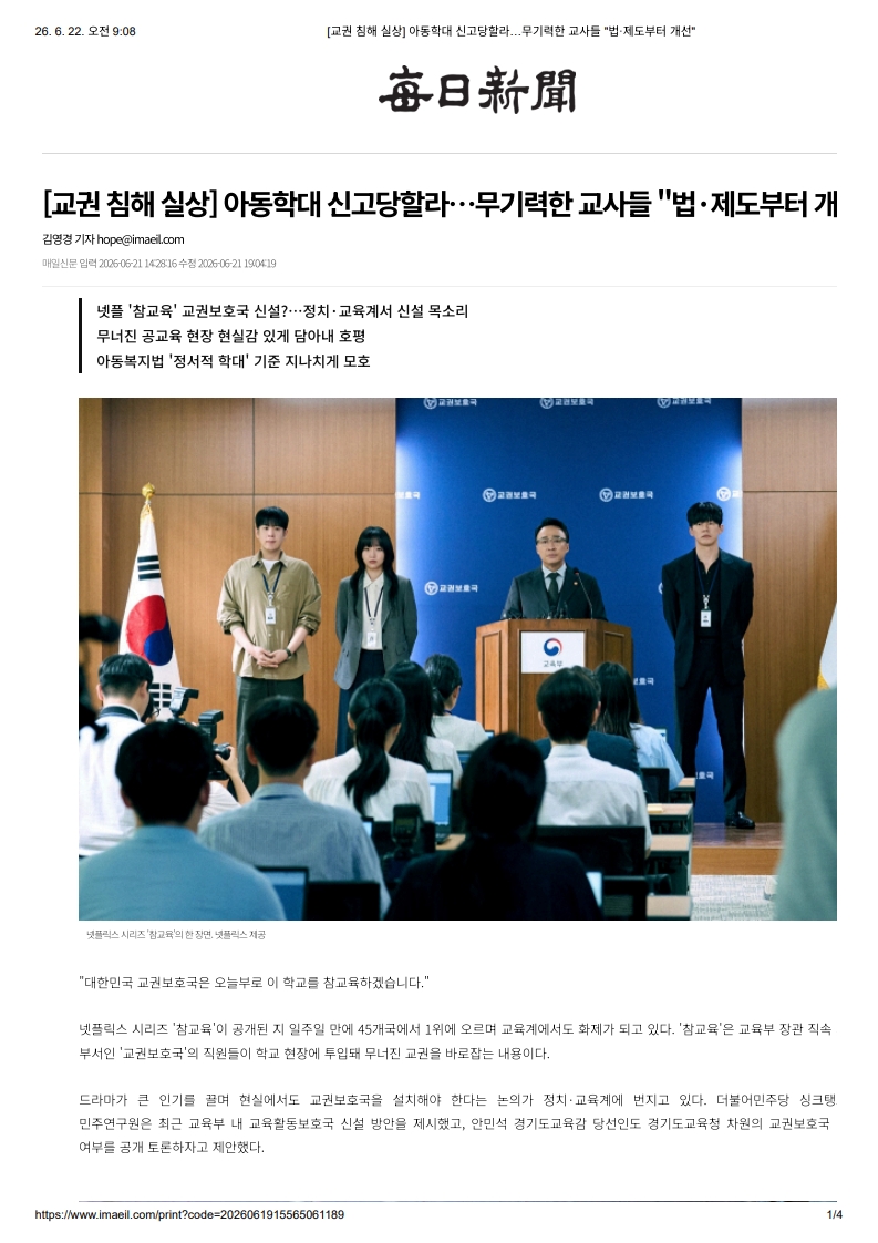 [2026. 6. 22] 주요언론사 교육기사 스크랩_28