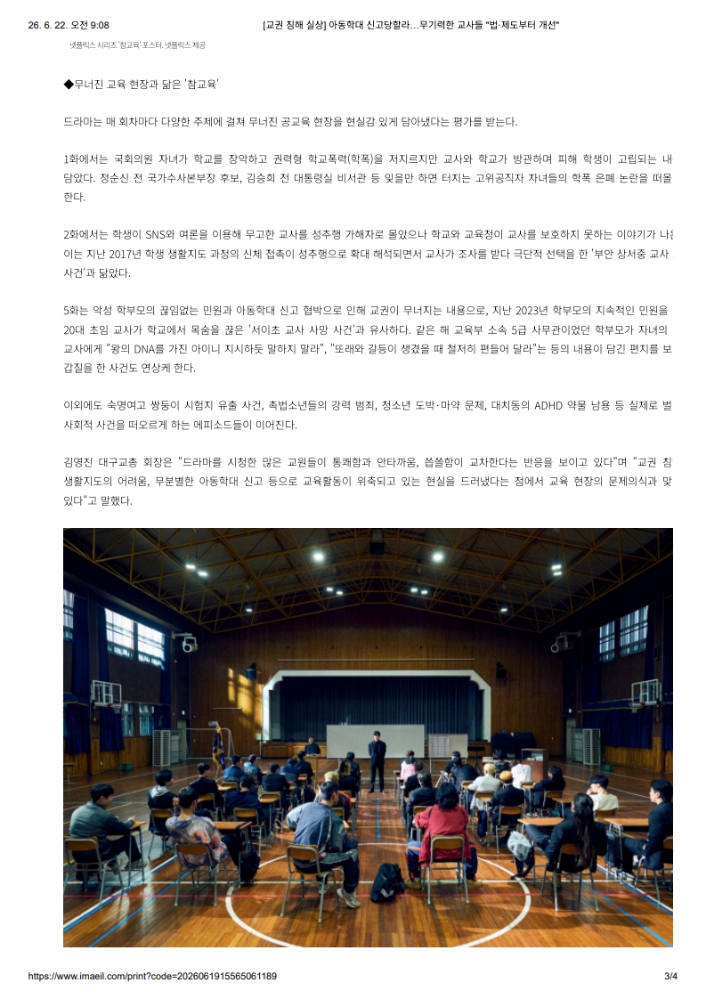 [2026. 6. 22] 주요언론사 교육기사 스크랩_30