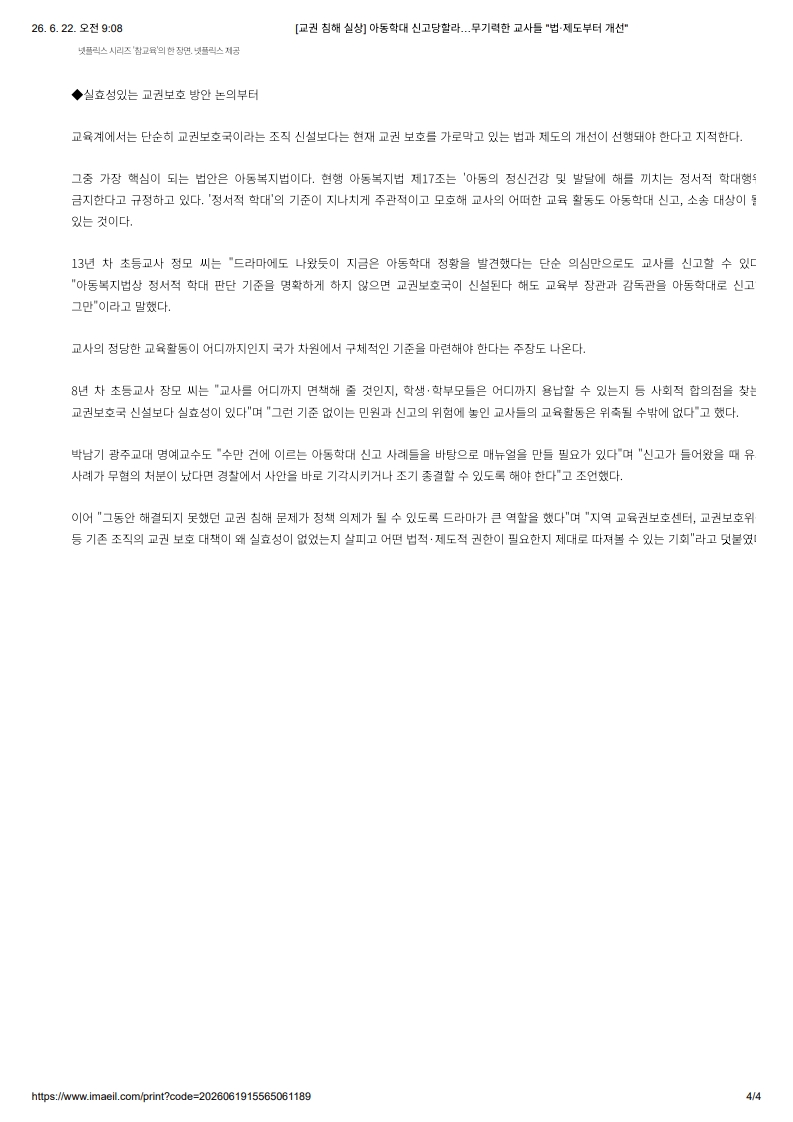 [2026. 6. 22] 주요언론사 교육기사 스크랩_31
