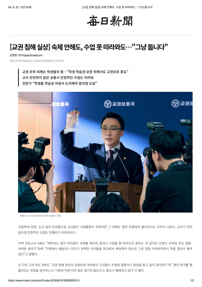 [2026. 6. 22] 주요언론사 교육기사 스크랩_32