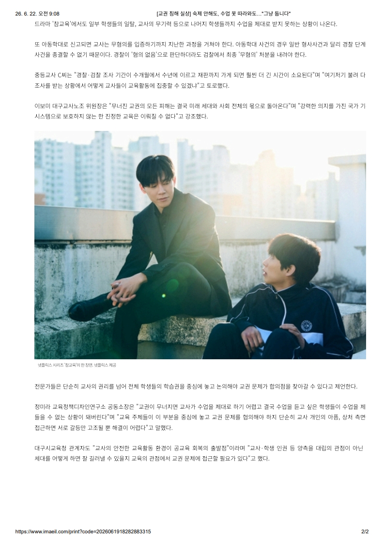 [2026. 6. 22] 주요언론사 교육기사 스크랩_33