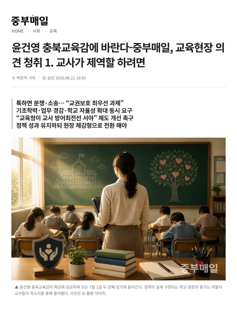 [2026. 6. 22] 주요언론사 교육기사 스크랩_34