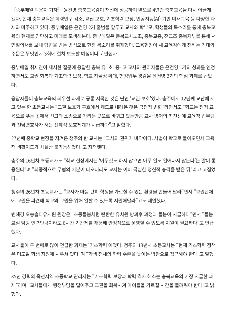 [2026. 6. 22] 주요언론사 교육기사 스크랩_35