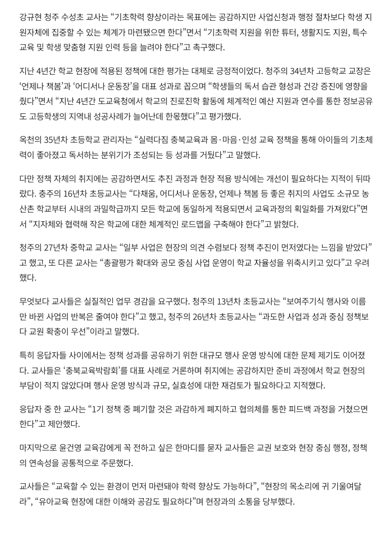 [2026. 6. 22] 주요언론사 교육기사 스크랩_36