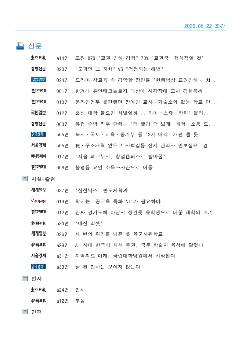 [2026. 6. 22] 주요언론사 교육기사 스크랩_47