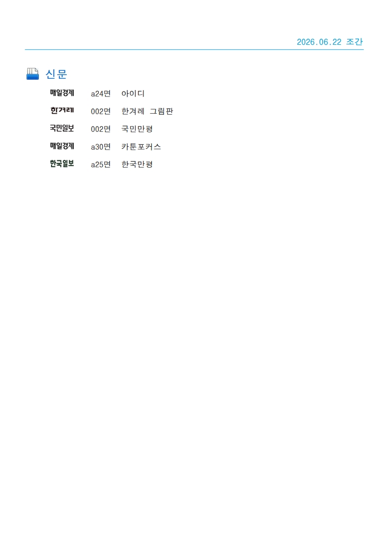 [2026. 6. 22] 주요언론사 교육기사 스크랩_48