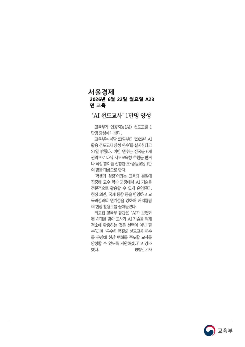 [2026. 6. 22] 주요언론사 교육기사 스크랩_49