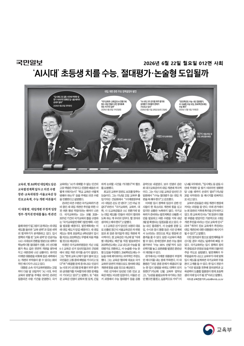 [2026. 6. 22] 주요언론사 교육기사 스크랩_50