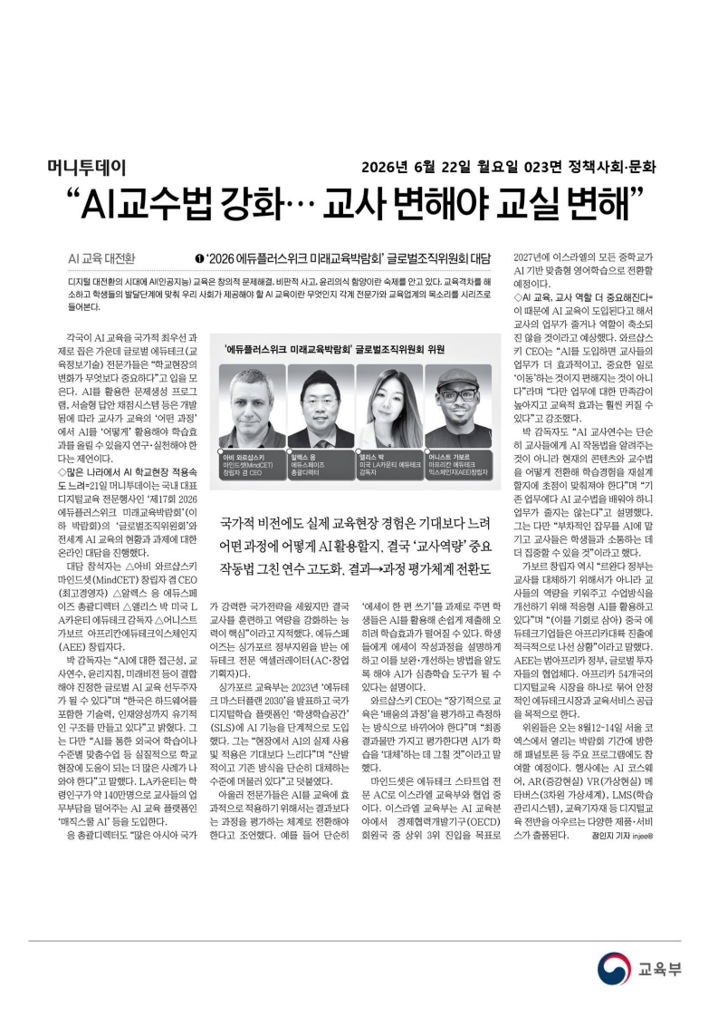 [2026. 6. 22] 주요언론사 교육기사 스크랩_51