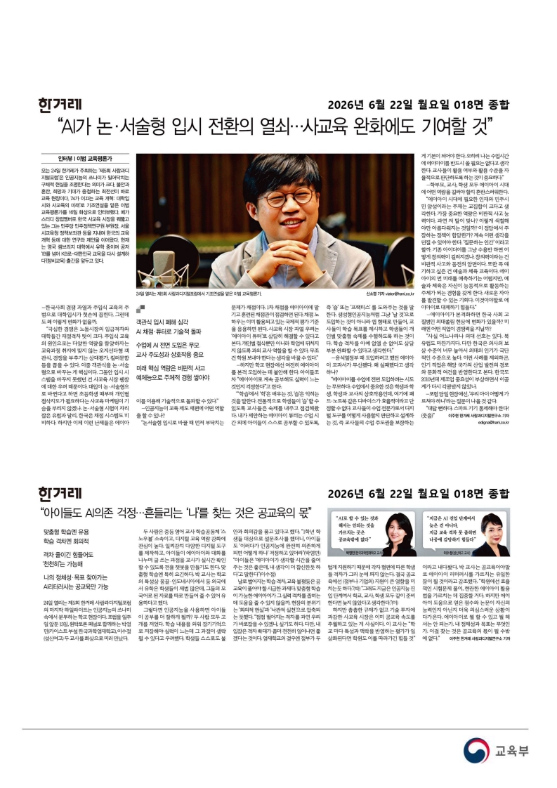 [2026. 6. 22] 주요언론사 교육기사 스크랩_52