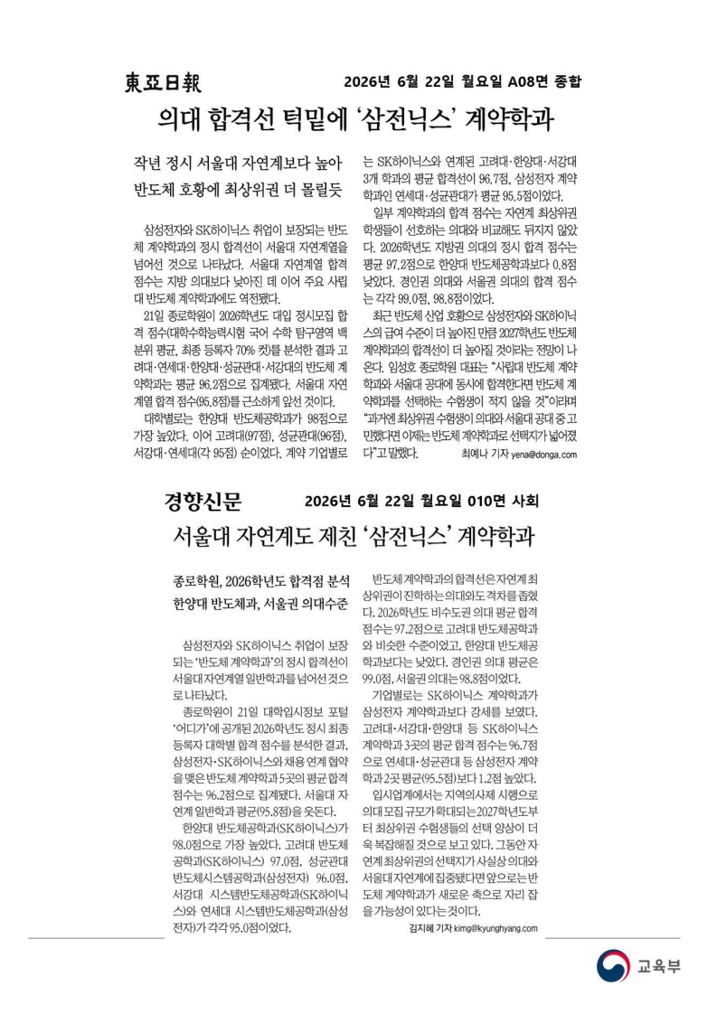 [2026. 6. 22] 주요언론사 교육기사 스크랩_53