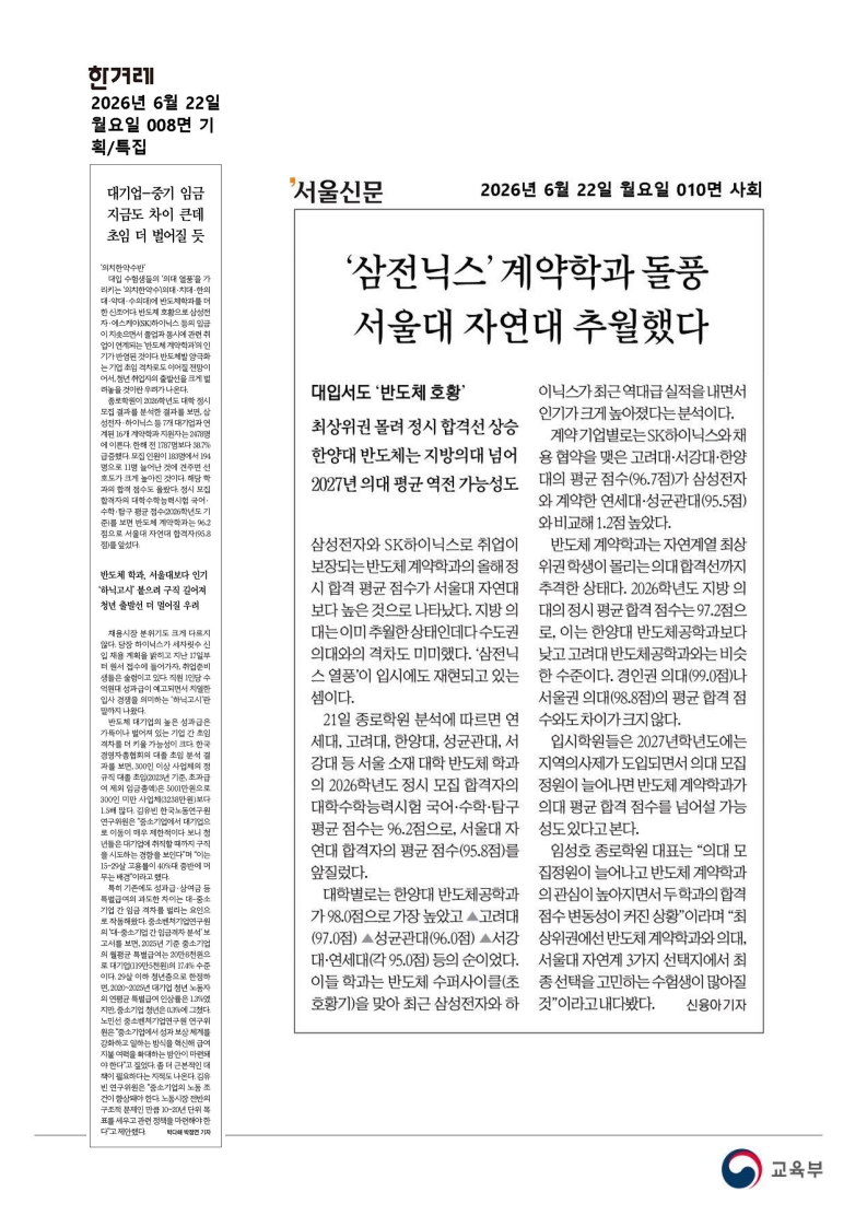 [2026. 6. 22] 주요언론사 교육기사 스크랩_54