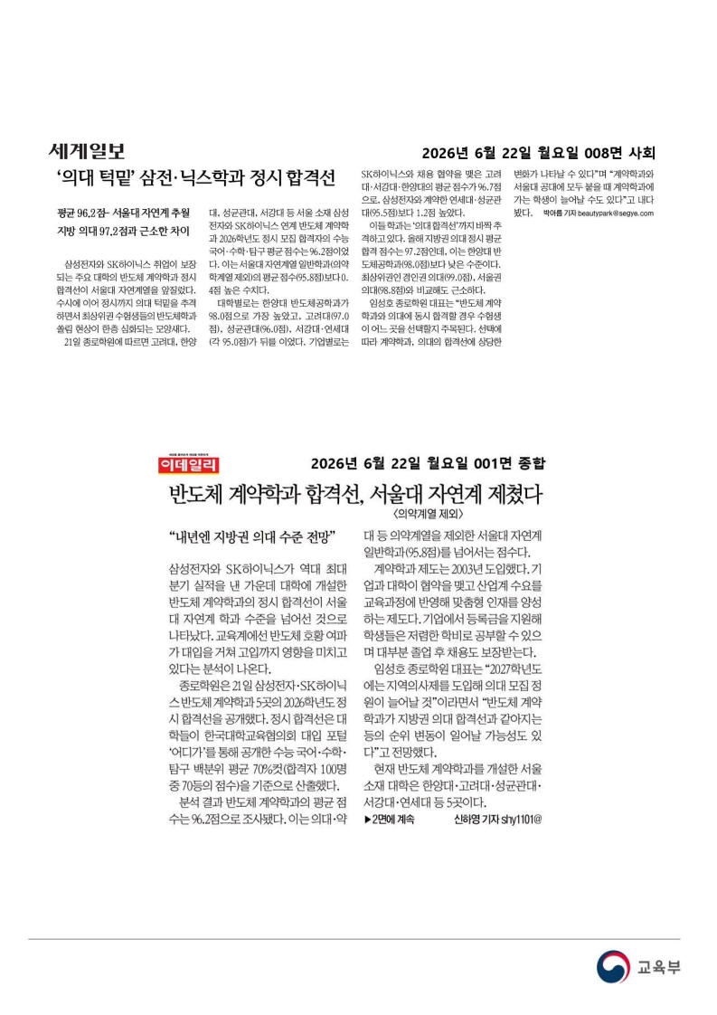 [2026. 6. 22] 주요언론사 교육기사 스크랩_55