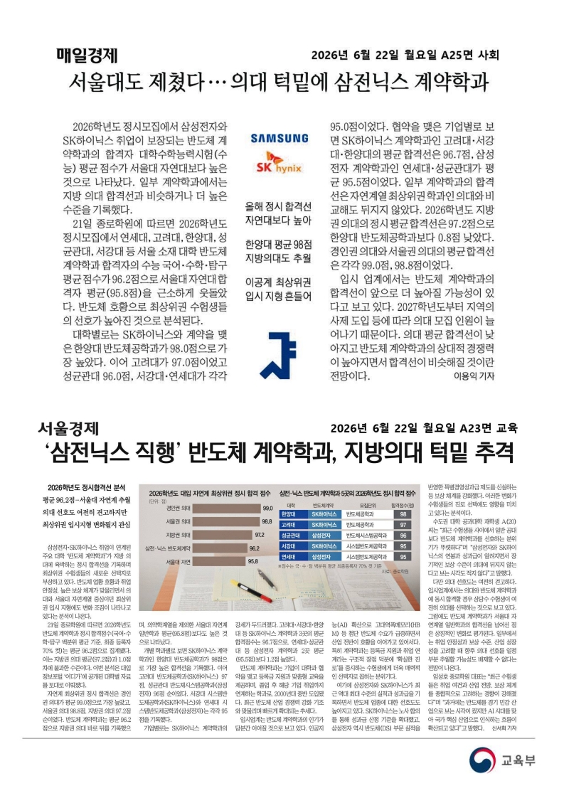 [2026. 6. 22] 주요언론사 교육기사 스크랩_58