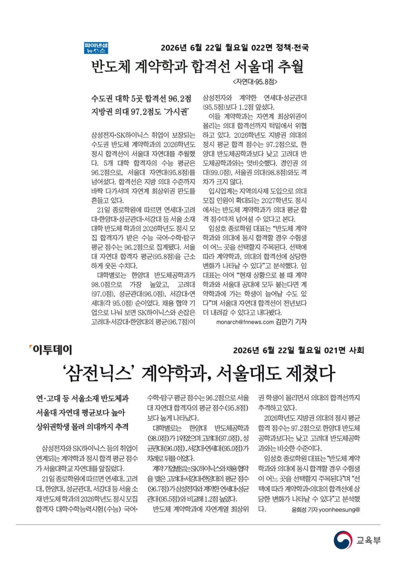 [2026. 6. 22] 주요언론사 교육기사 스크랩_59