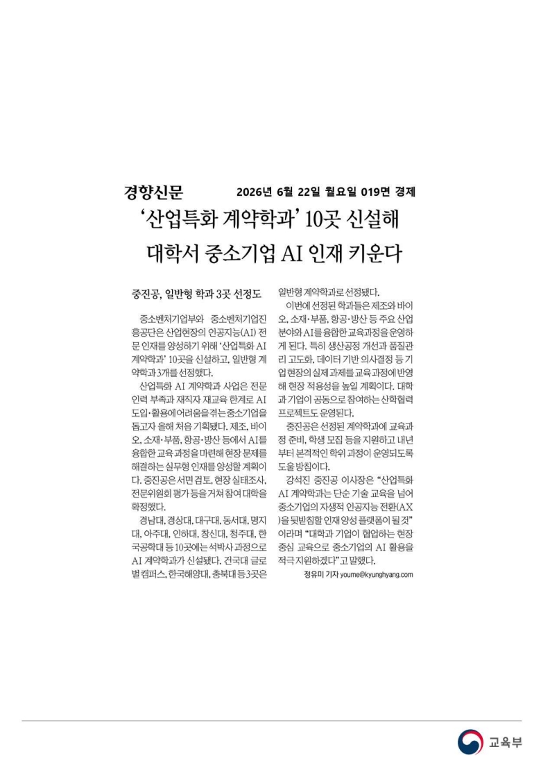 [2026. 6. 22] 주요언론사 교육기사 스크랩_60