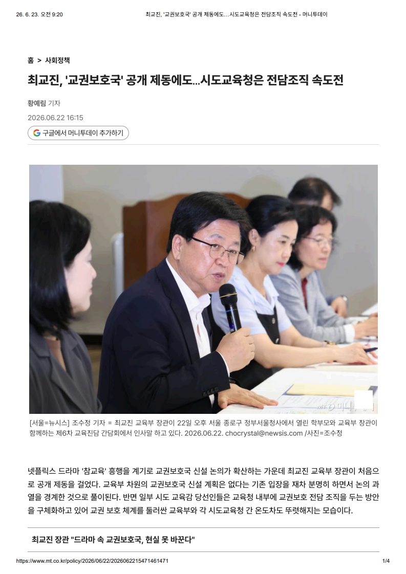 [2026. 6. 23] 주요언론사 교육기사 스크랩_2