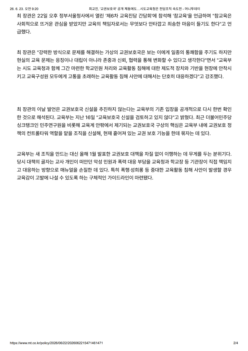 [2026. 6. 23] 주요언론사 교육기사 스크랩_3