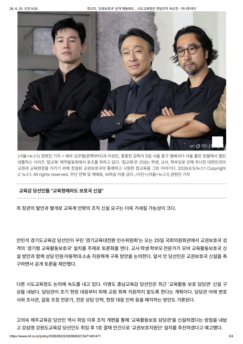 [2026. 6. 23] 주요언론사 교육기사 스크랩_4
