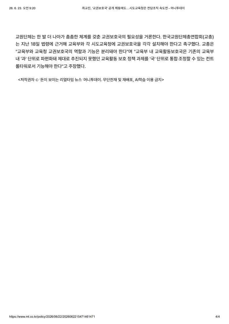 [2026. 6. 23] 주요언론사 교육기사 스크랩_5