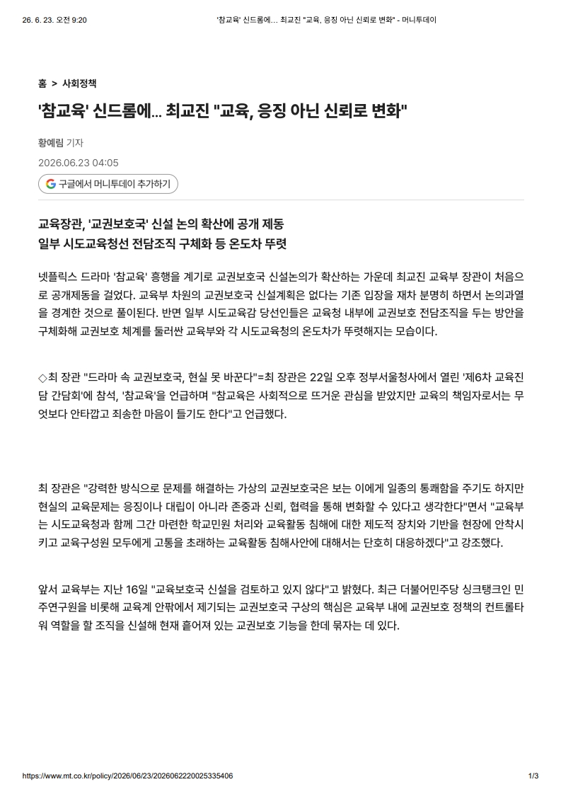 [2026. 6. 23] 주요언론사 교육기사 스크랩_6