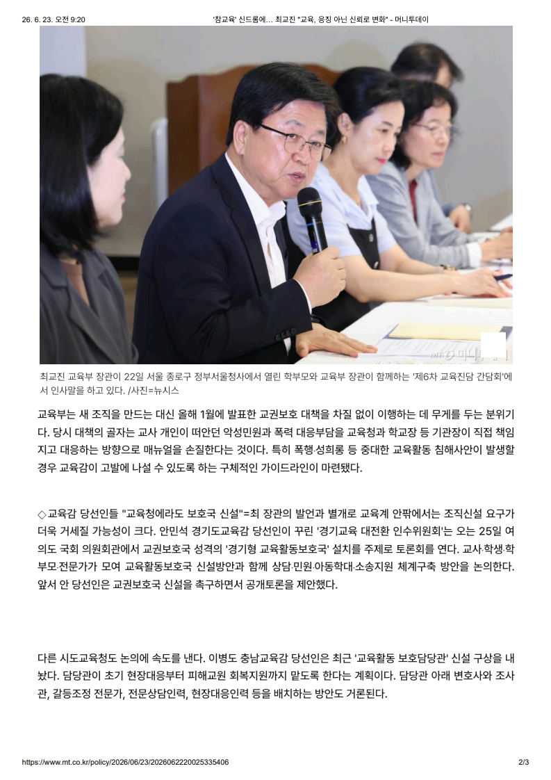 [2026. 6. 23] 주요언론사 교육기사 스크랩_7