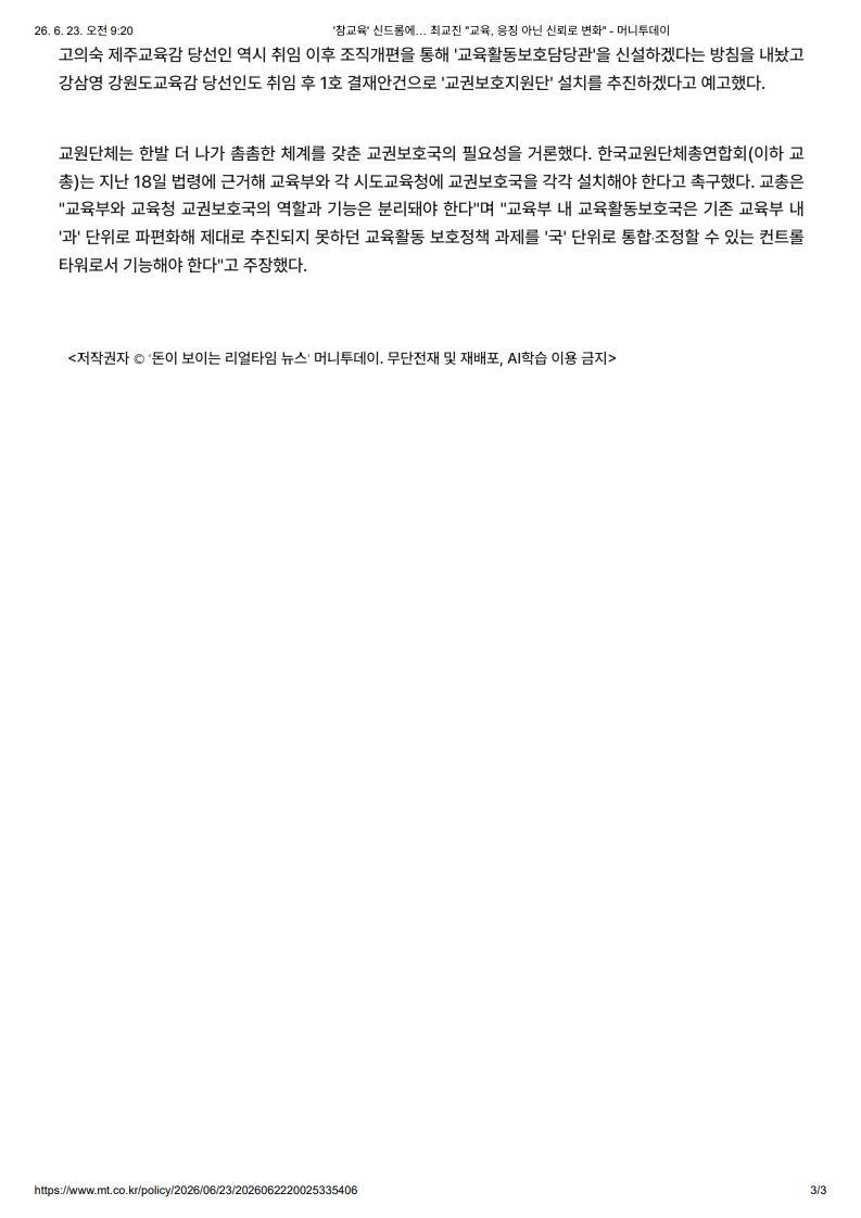[2026. 6. 23] 주요언론사 교육기사 스크랩_8
