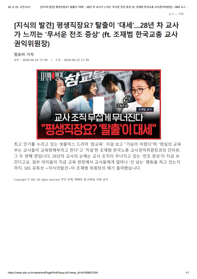 [2026. 6. 23] 주요언론사 교육기사 스크랩_9