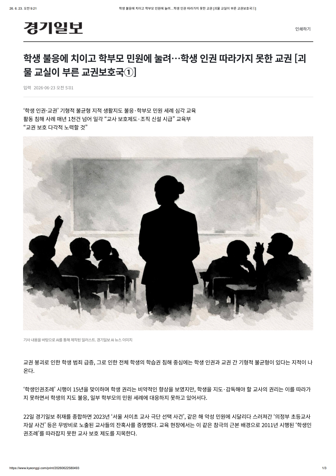 [2026. 6. 23] 주요언론사 교육기사 스크랩_10