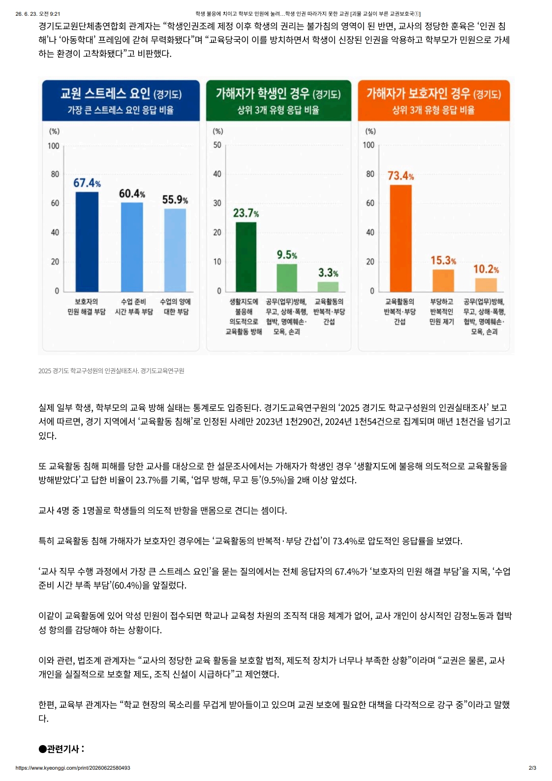 [2026. 6. 23] 주요언론사 교육기사 스크랩_11