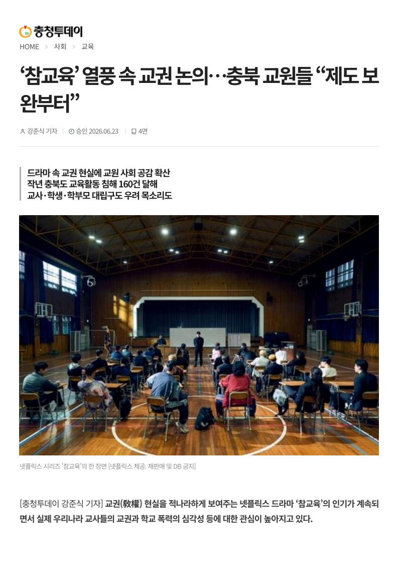 [2026. 6. 23] 주요언론사 교육기사 스크랩_12