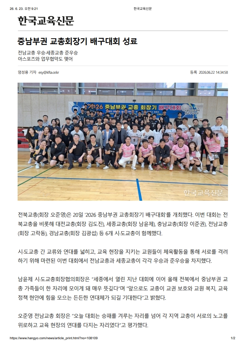 [2026. 6. 23] 주요언론사 교육기사 스크랩_15