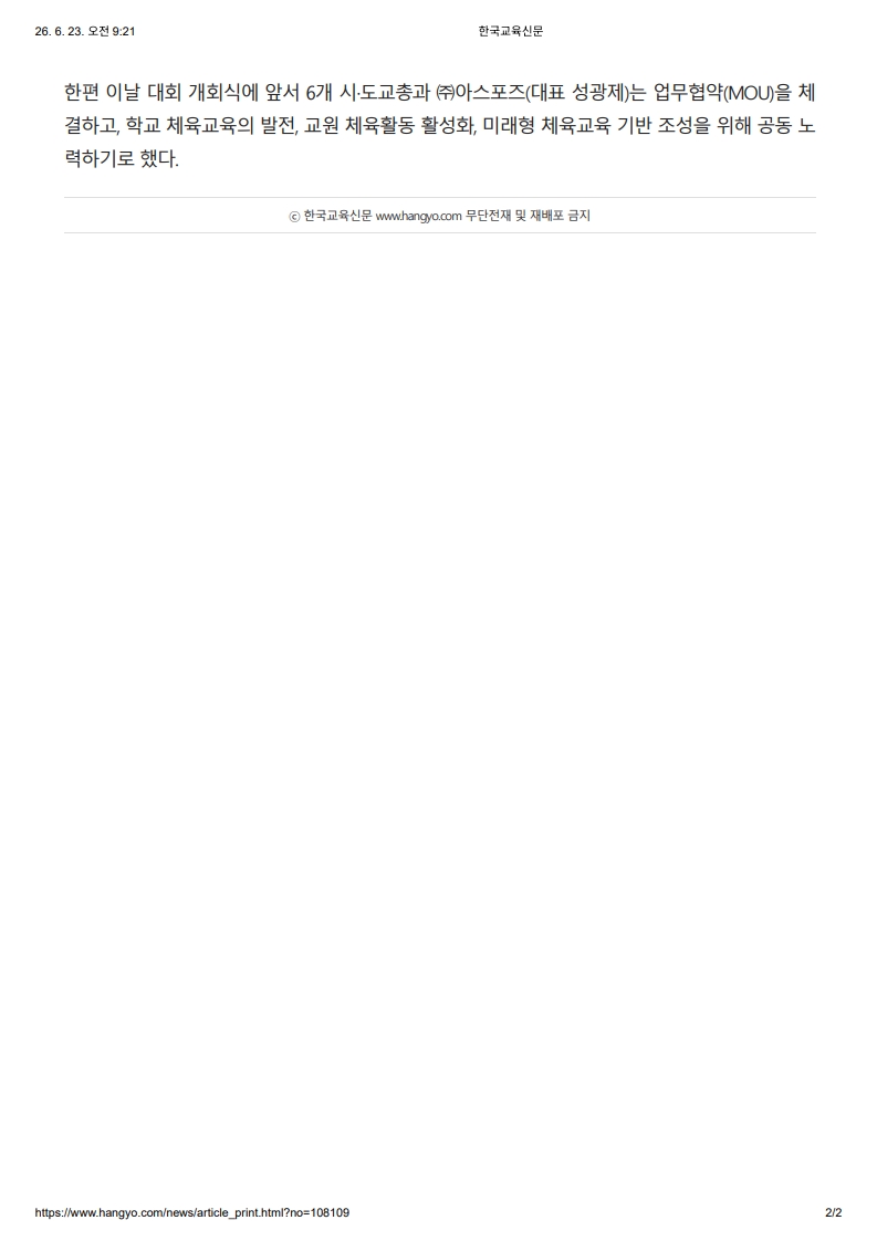 [2026. 6. 23] 주요언론사 교육기사 스크랩_16