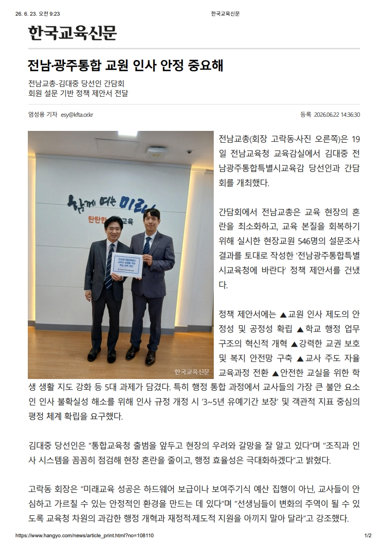 [2026. 6. 23] 주요언론사 교육기사 스크랩_17