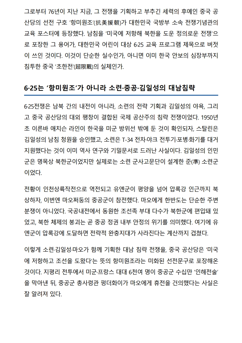[2026. 6. 23] 주요언론사 교육기사 스크랩_19