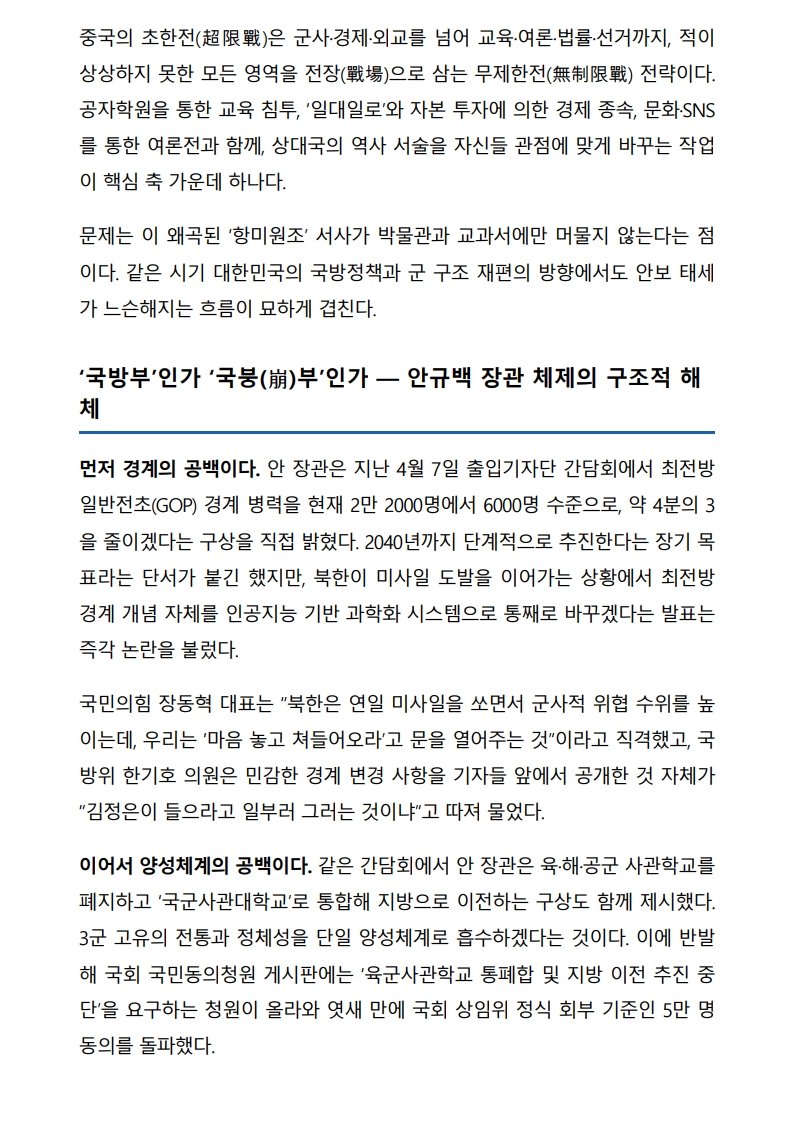 [2026. 6. 23] 주요언론사 교육기사 스크랩_21