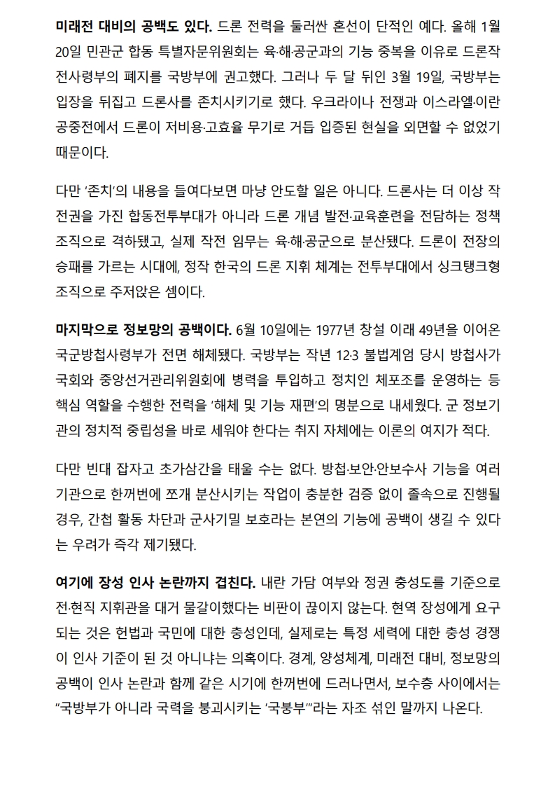 [2026. 6. 23] 주요언론사 교육기사 스크랩_22