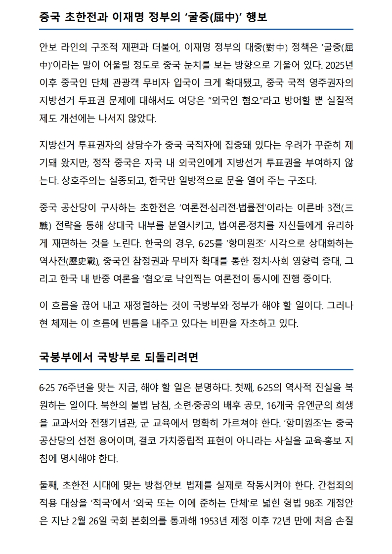 [2026. 6. 23] 주요언론사 교육기사 스크랩_23