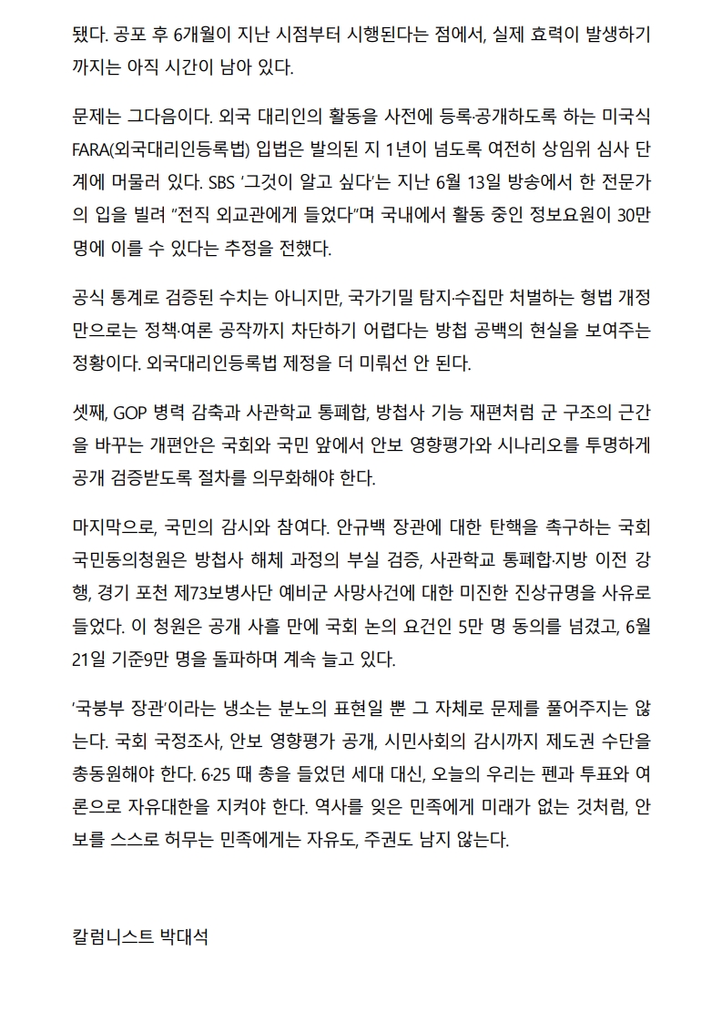 [2026. 6. 23] 주요언론사 교육기사 스크랩_24