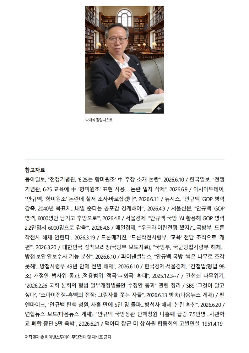 [2026. 6. 23] 주요언론사 교육기사 스크랩_25