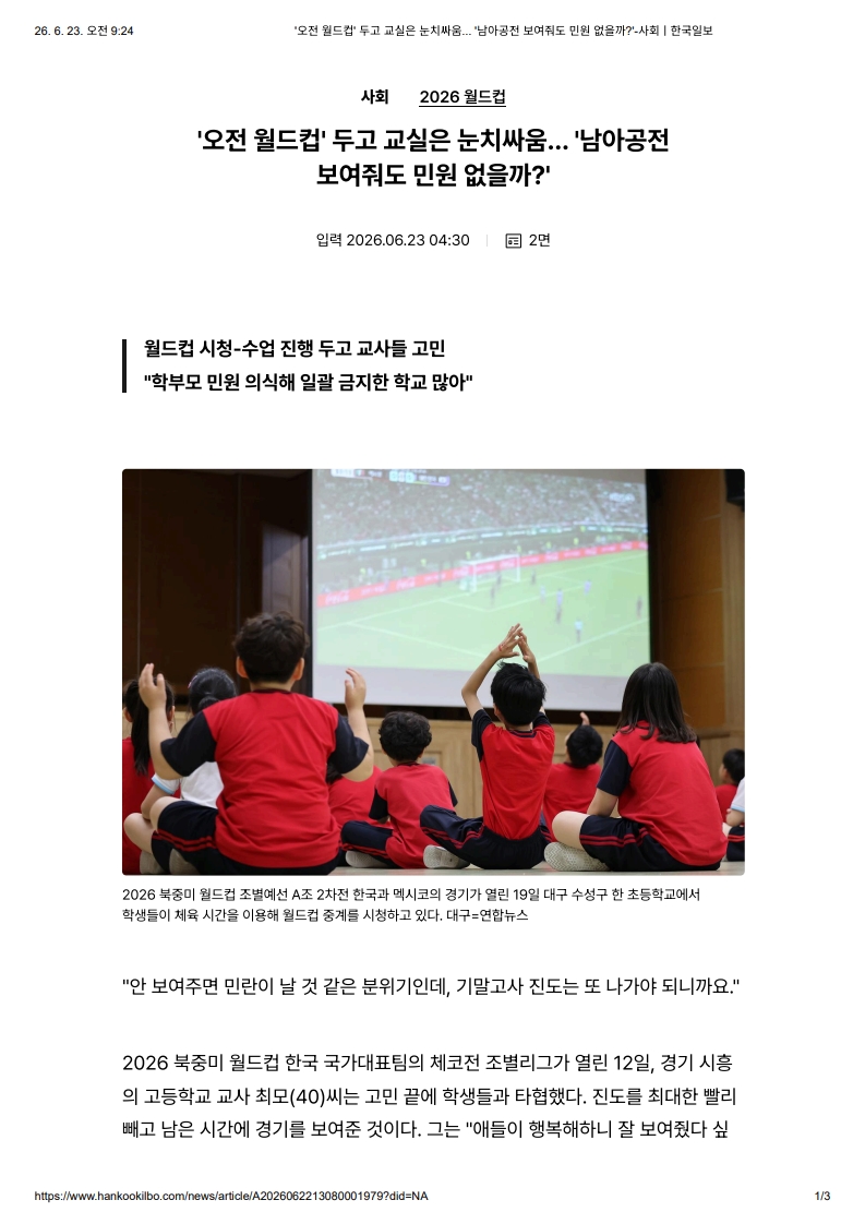 [2026. 6. 23] 주요언론사 교육기사 스크랩_26