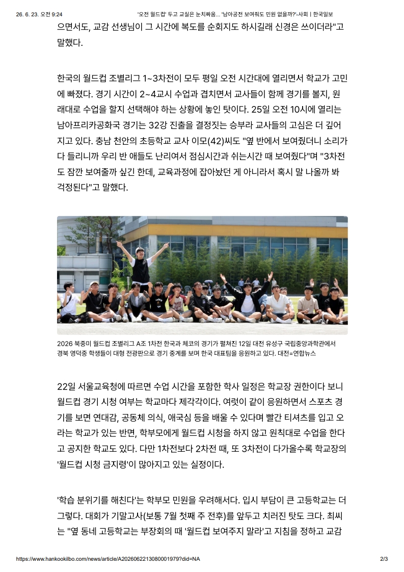 [2026. 6. 23] 주요언론사 교육기사 스크랩_27