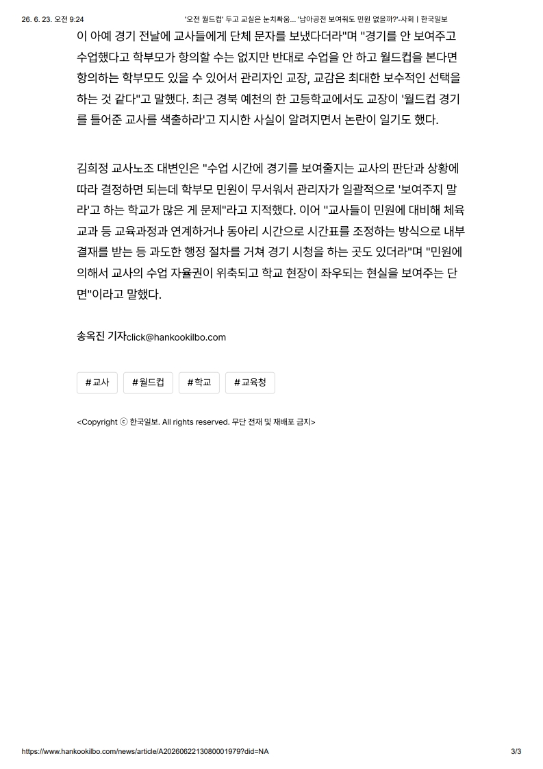 [2026. 6. 23] 주요언론사 교육기사 스크랩_28