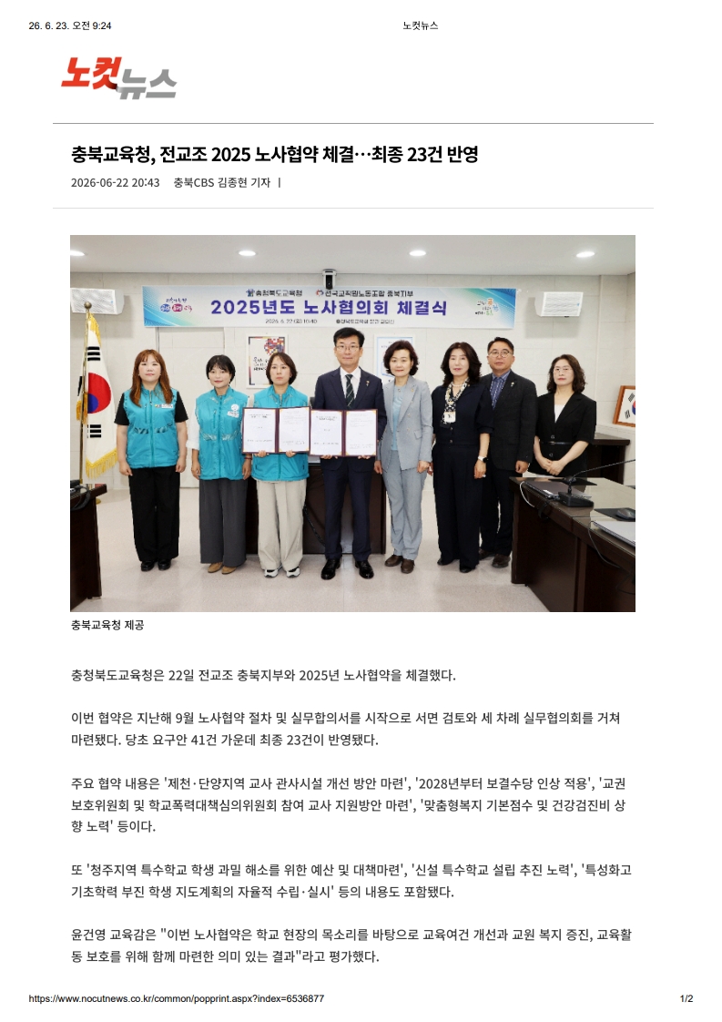 [2026. 6. 23] 주요언론사 교육기사 스크랩_29